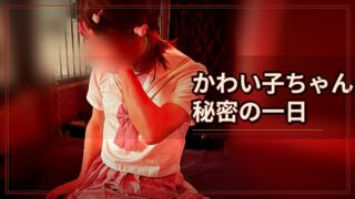 変態おむつマニアのかわい子ちゃん♡泡のお薬と電気治療の日